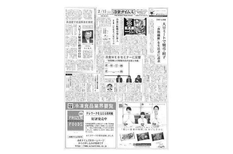 冷食タイムス2月15日　代表記事