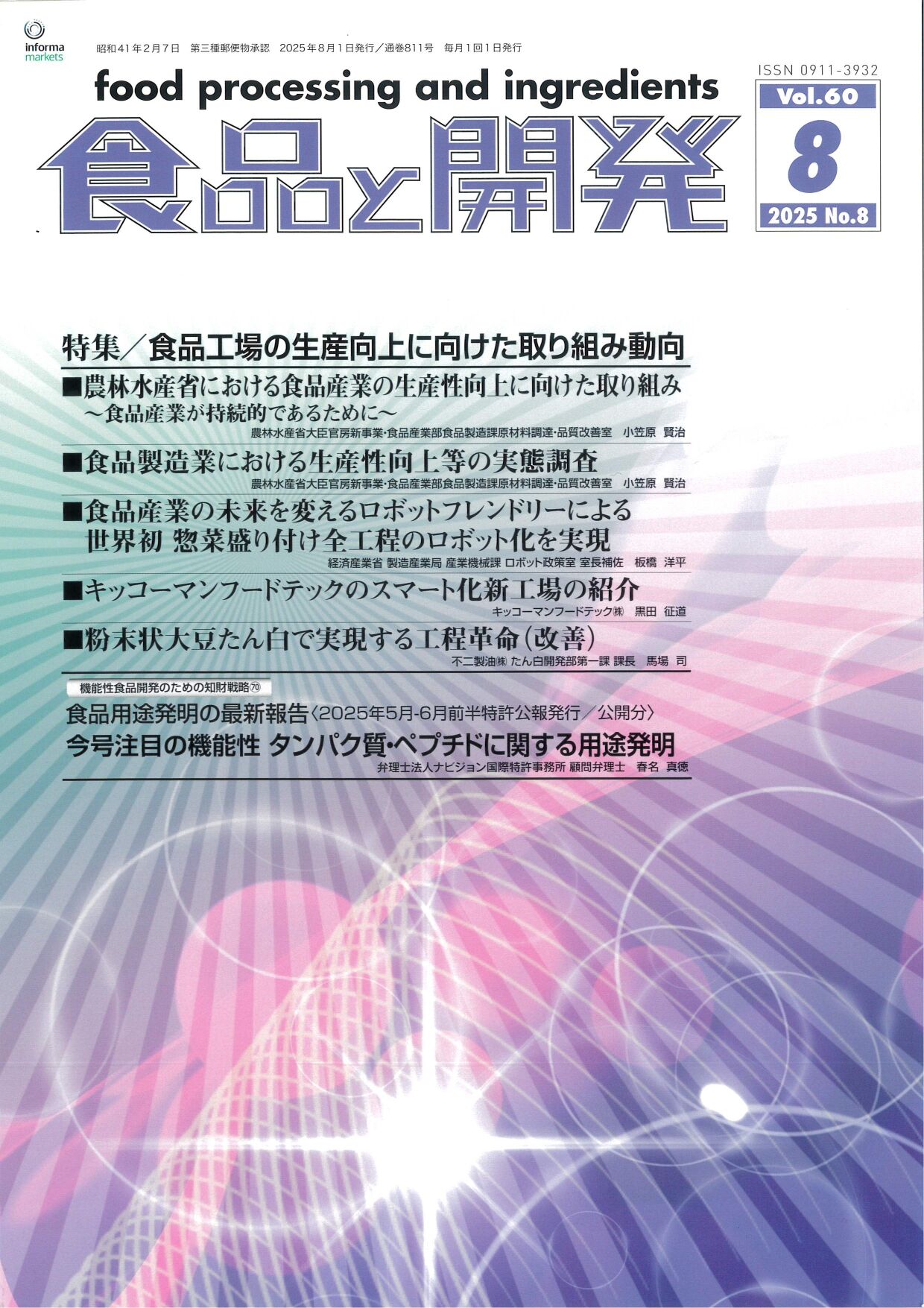 食品と開発　8月号　プロトンエンジニアリング_page-0001