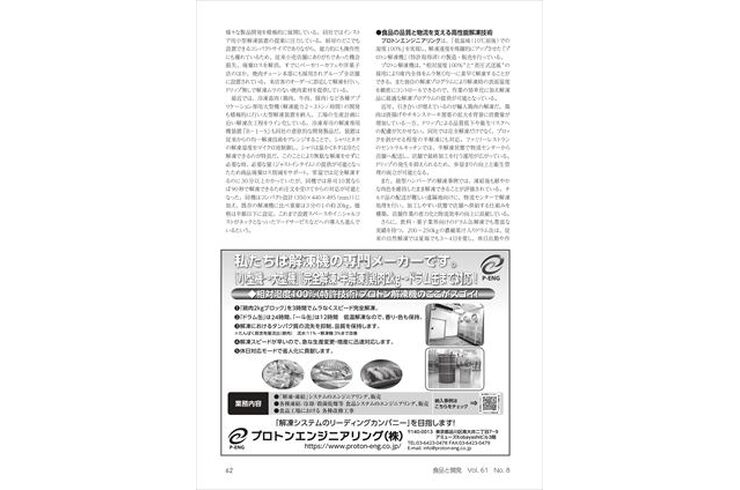プロトン解凍機　スピード解凍　高品質解凍　