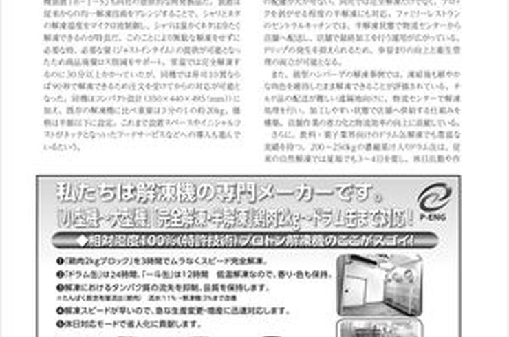 プロトン解凍機　スピード解凍　高品質解凍　
