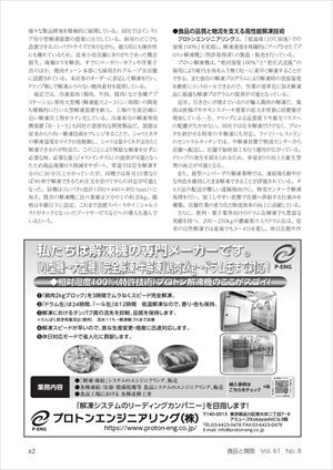 プロトン解凍機　スピード解凍　高品質解凍　