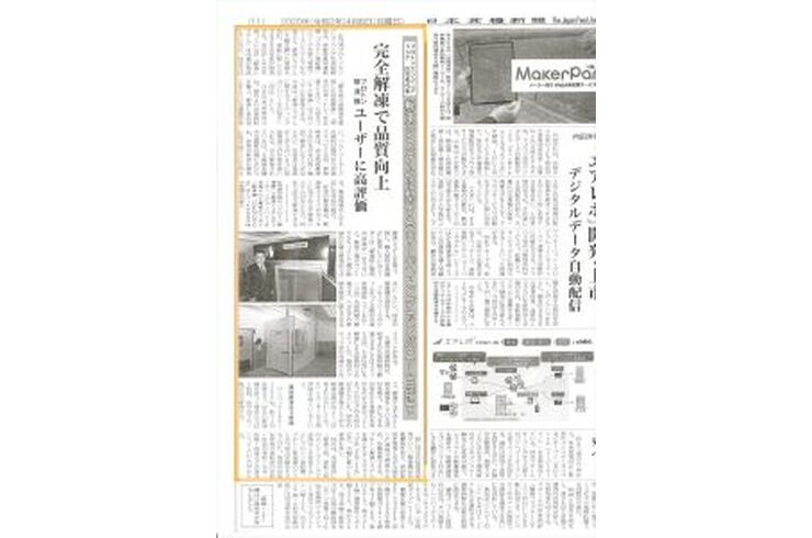 2020年4月6日付「日本食糧新聞」に弊社の事が掲載されました。